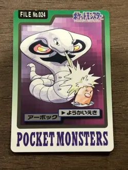 Arbok File No. 024 Carddass Japanese Pokemon Pocket Monsters 1997 Glossy - Image 1