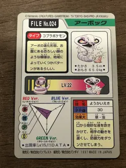 Arbok File No. 024 Carddass Japanese Pokemon Pocket Monsters 1997 Glossy - Image 3