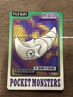 Metapod File No. 011 Carddass Japanese Pokemon Pocket Monsters 1997 Glossy - Image 1