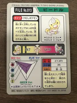 Weedle File No. 013 Carddass Japanese Pokemon Pocket Monsters 1997 Glossy - Image 3
