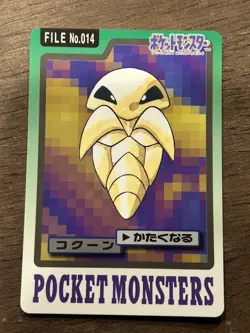 Kakuna File No. 014 Carddass Japanese Pokemon Pocket Monsters 1997 Glossy - Image 1