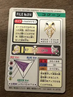 Kakuna File No. 014 Carddass Japanese Pokemon Pocket Monsters 1997 Glossy - Image 3