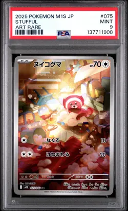 2025 POKEMON JPN M1S-MEGA SYMPHONIA ART RARE #075 STUFFUL PSA 9 - Image 1