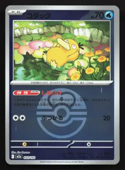 Psyduck 032/193 MEGA Dream ex NM Reverse Holo Japanese Pokemon Card TCG - Image 1