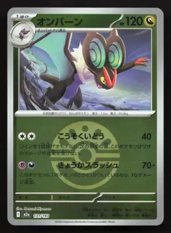 Noivern 131/193 MEGA Dream ex NM Reverse Japanese Pokemon Card TCG - Image 1