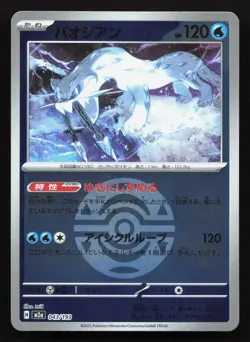 Chien-Pao 043/193 MEGA Dream ex NM Reverse Japanese Pokemon Card TCG - Image 1