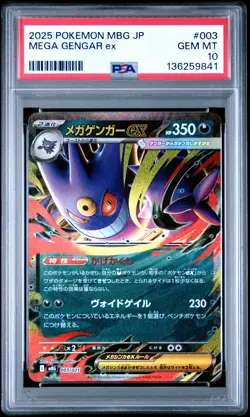 2025 POKEMON JPN MBG-MEGA STARTER SET MEGA GENGAR EX #003 MEGA GENGAR EX PSA 10 - Image 1