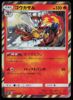 INFERNAPE 020/066 POKEMON CARD JAPANESE SM5S ULTRA SUN HOLO RARE NM - Image 1
