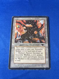 MISHRA’S FACTORY FALL HP- Antiquities Original mtg Magic fast shipping - Image 1