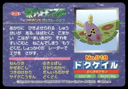 Skitty vs Dustox No. 018 Advanced Generation Topsun Pokemon Japanese ~ HP - Image 2