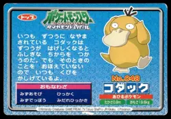 Psyduck vs Hippopotas No. 048 Diamond & Pearl Topsun Pokemon Japanese ~ MP - Image 2