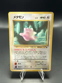 Pokemon Japanese Pokemon Ditto No. 132 Vending Series 2 Glossy Promo - Image 2