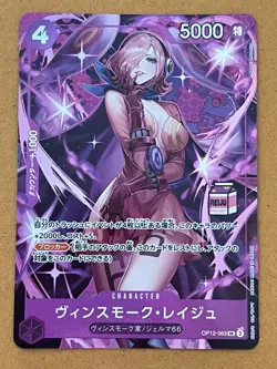 One Piece Card Game Vinsmoke Reiju Lot (4 Cards) + 70 Reiju Sleeves – Mint - Image 2