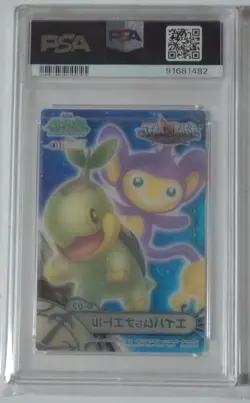 PSA10 Pokemon Zukan Card Diamond Pearl Part 2 Japanese Aipom & Turtwig SP02 - Image 2