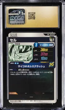 2025 DRAGON BALL SUPER DIVERS JPN PROMO CARDS #SDVTB-007 CELL CGC 10 PRISTINE - Image 2