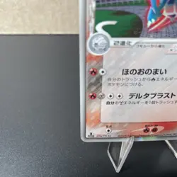 Pokemon card Salamence δ 1st ED 021/086 Holon Research Tower 2005 JPN HP/DMG - Image 4
