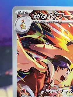 Ethan's Typhlosion AR 070/063 Heat Wave Arena sv9a Pokemon Card GAME Japanese NM - Image 2