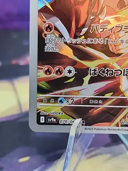 Ethan's Typhlosion AR 070/063 Heat Wave Arena sv9a Pokemon Card GAME Japanese NM - Image 5