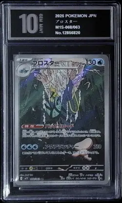 Clawitzer AR 068/063 M1S Mega Symphonia Pokemon Card Japanese Pyxis 10 - Image 1