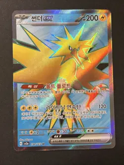Zapdos ex SV2a 151 Korean Holo Pokemon Card 194/165 Unplayed - Image 1