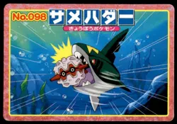 Forretress vs Sharpedo No. 098 Advanced Generation Topsun Pokemon Japanese ~ MP - Image 1