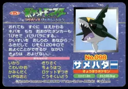Forretress vs Sharpedo No. 098 Advanced Generation Topsun Pokemon Japanese ~ MP - Image 2