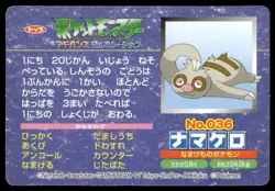 Slakoth vs Nincada No. 036 Advanced Generation Topsun Pokemon Japanese ~ MP - Image 2