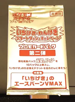 Pokemon Japanese Stamped Promo VMAX Sealed Booster Tournament Set x3 Prize Packs - Image 3