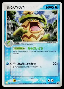 Ludicolo 022/ADV-P Promo 7-Eleven Pokemon Japanese Heavily Played - Image 1