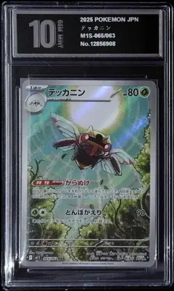 2025 Pokemon JPN Ninjask 065/063 AR Pyxis 10 - Image 1