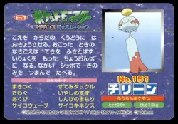 Chimecho vs Whismur No. 151 Advanced Generation Topsun Pokemon Japanese ~ MP - Image 2