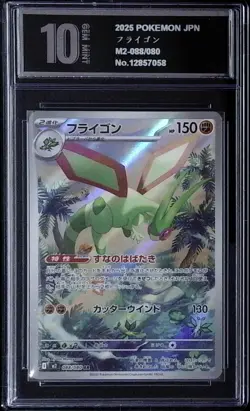 Flygon AR 088/080 M2 Phantasmal Flames Inferno X Japanese Pokemon Card Pyxis 10 - Image 1