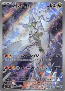 Pokemon TCG Japanese N's Reshiram 109/100 | Battle Partners Card sv9 | NM - Image 1