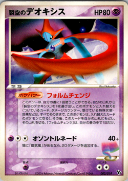 [MP] Sky-Splitting Deoxys Movie VS 002/019 2004 Pokemon Card TCG Japanese - Image 1