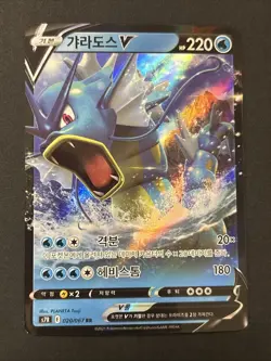 Gyarados V 020/067 Korean Blue Sky Stream Rare Holo Pokemon Card NM - Image 1