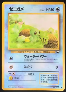 Squirtle No. 007 Glossy Vending Series Japanese Pokemon Card Nintendo From Japan - Image 1