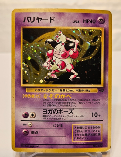 Mr Mime No. 122 Holo Rare Japanese Pokemon Pocket Monsters 1346 - Image 1