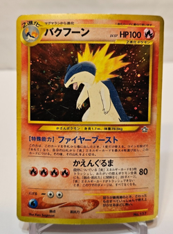 Typhlosion No. 157 Holo SWIRL Japanese Pokemon Pocket Monsters 1372 - Image 1