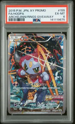 2015 POKEMON JPN ARCHDJINNI OF THE RINGS PROMO #155 FULL ART/HOOPA PSA 6 - Image 1