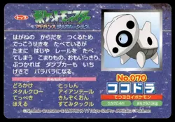 Wurmple vs Aron No. 070 Advanced Generation Topsun Pokemon Japanese ~ HP - Image 2