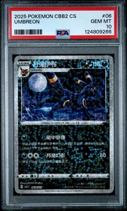 2025 POKEMON SIMPLIFIED CHINESE CBB2 C-GEM PACK VOL 2 #06 UMBREON PSA 10 - Image 1