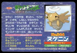Chimecho vs Shedinja No. 044 Advanced Generation Topsun Pokemon Japanese ~ MP - Image 2