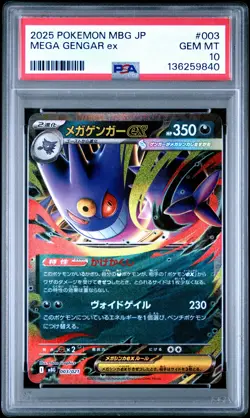 2025 POKEMON JPN MBG-MEGA STARTER SET MEGA GENGAR EX #003 MEGA GENGAR EX PSA 10 - Image 1