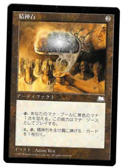 MTG Japanese Black Border Mind Stone Weatherlight Magic The Gathering FBB - Image 1