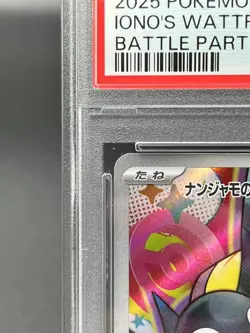 PSA 10 Iono's Wattrel 232/SV-P 104/100 Promo AR Set Pokemon Card Japanese Battle - Image 2