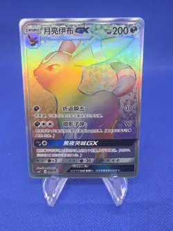 S-Chinese Pokemon CSMYC Eevee GX Gift Box Umbreon GX 004/008 Rainbow Rare NM - Image 1