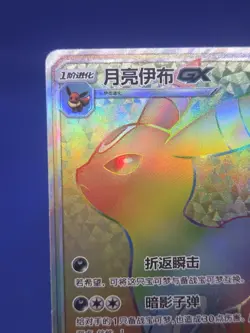 S-Chinese Pokemon CSMYC Eevee GX Gift Box Umbreon GX 004/008 Rainbow Rare NM - Image 3