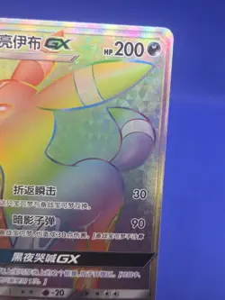 S-Chinese Pokemon CSMYC Eevee GX Gift Box Umbreon GX 004/008 Rainbow Rare NM - Image 4