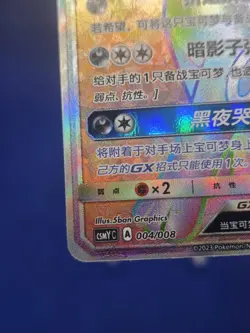 S-Chinese Pokemon CSMYC Eevee GX Gift Box Umbreon GX 004/008 Rainbow Rare NM - Image 5