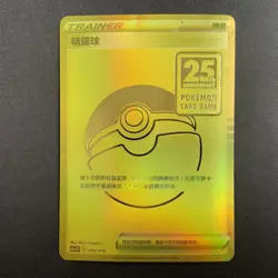 2021 Pokemon S8a-GF 25th Anniversary Golden Box Poke Ball 002/015 Chinese - Image 1